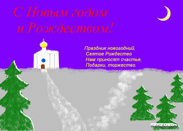 Новогодняя открытка