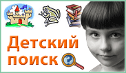 Безопасный детский поиск