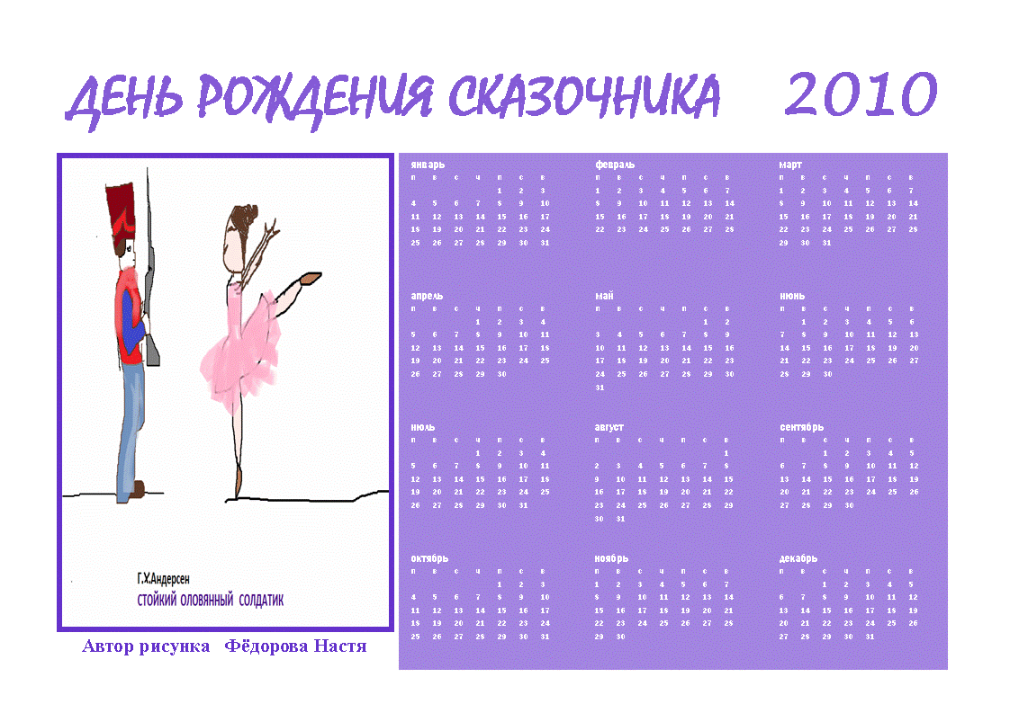 сказочный календарик