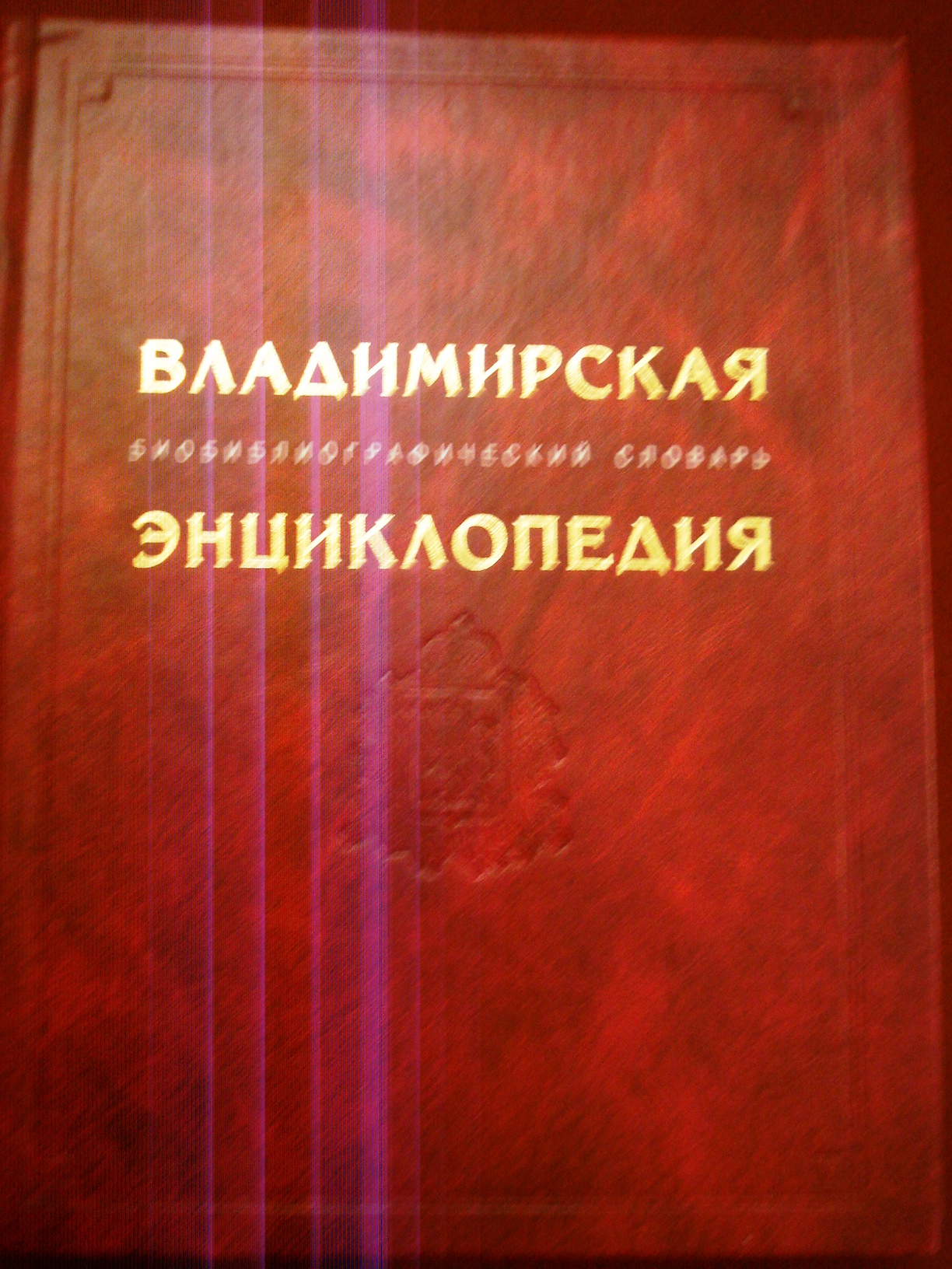 Книга из читального зала музея.